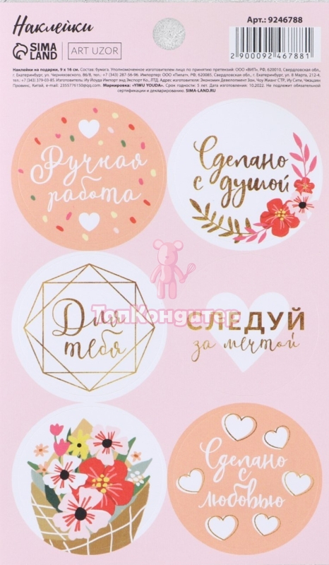 Наклейка для цветов «Ручная работа цветы», 16 × 9,5 см