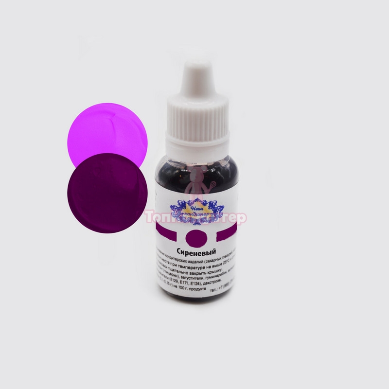 Краситель "Наш кондитер" водорастворимый сиреневый 20 гр