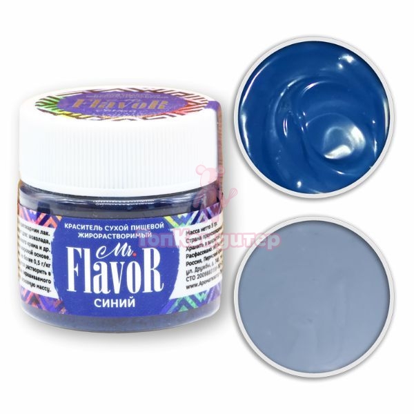 Краситель сухой жирорастворимый синий Mr.Flavor