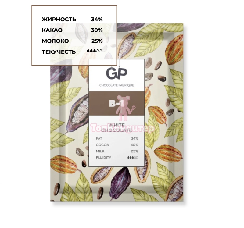 GP Белый шоколад 0,5 кг B1