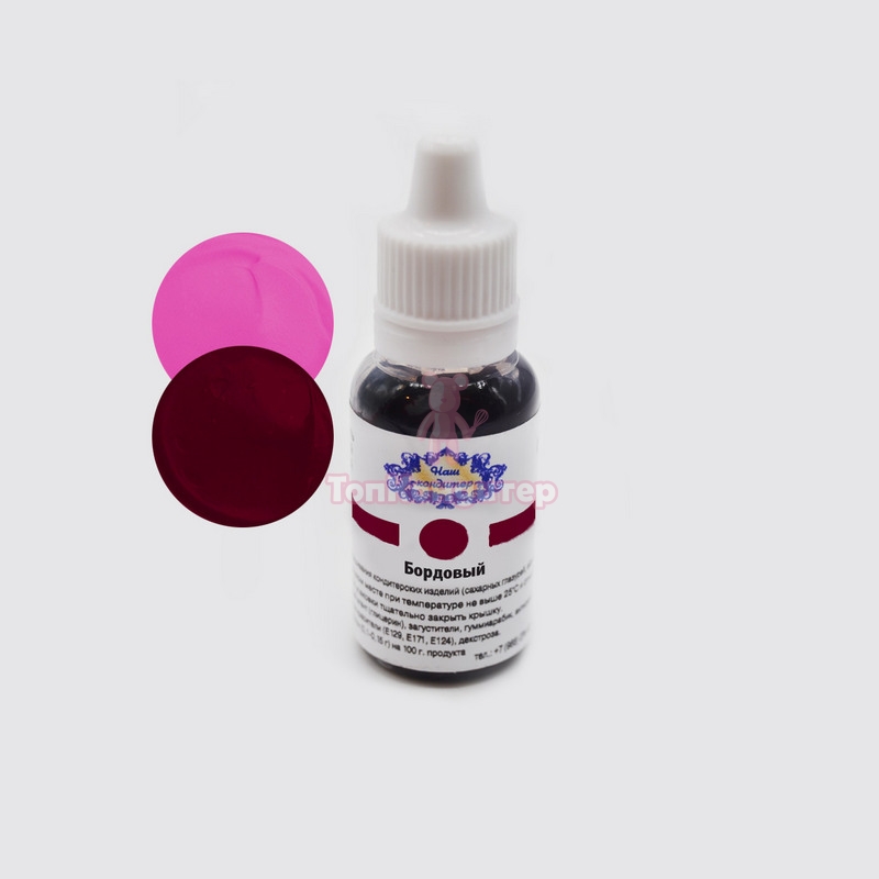 Краситель "Наш кондитер" водорастворимый бордовый 20 гр