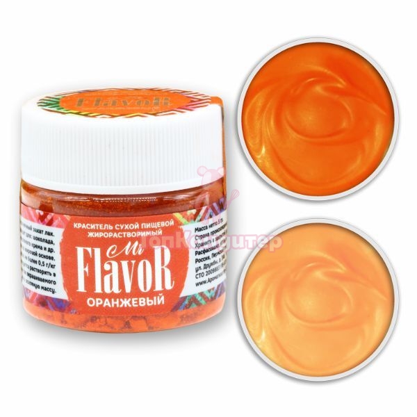 Краситель сухой жирорастворимый оранжевый Mr.Flavor